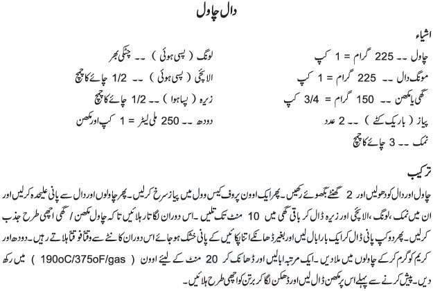 Dal Chawal Recipe in Urdu
